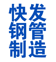 桥东方管厂